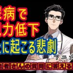 糖尿病視力低下で起こりうる悲劇とは?医師がわかりやすく解説_相模原内科