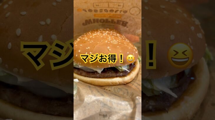 バーガーキングをお得に😆　#筋トレ #ダイエット #糖尿病 #バーキン