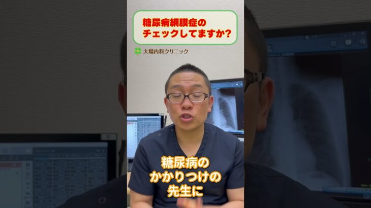 糖尿病網膜症をチェック!眼科受診の頻度とは?医師が解説_相模原内科