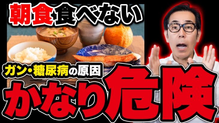 【驚愕】病気の原因は朝食です！ガン・糖尿病を促進する原因と予防右方を解説します！【リンパケア】