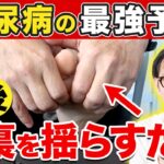 【足裏リンパケア】血糖値が一気に下がります！糖尿病のリスク回避のために絶対にやってください！