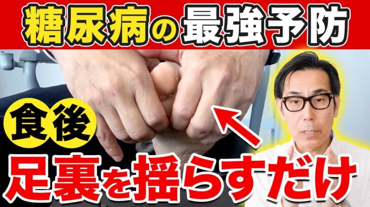 【足裏リンパケア】血糖値が一気に下がります！糖尿病のリスク回避のために絶対にやってください！