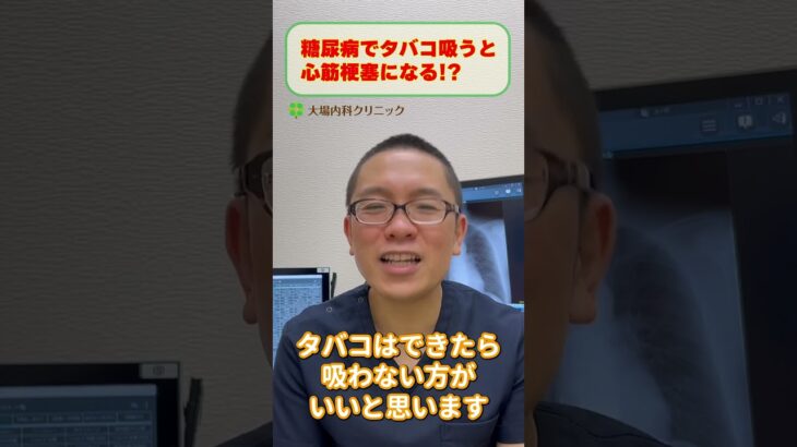 糖尿病で喫煙すると心筋梗塞になる？医師が解説_相模原内科