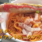 【１型糖尿】今日の昼ご飯の血糖値は？ローソン「ナポリタン」「ジャイアントポークフランク」【車中飯】