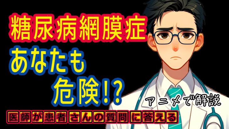 糖尿病網膜症で失明や視力低下!?予防方法や治療を医師が解説_相模原内科