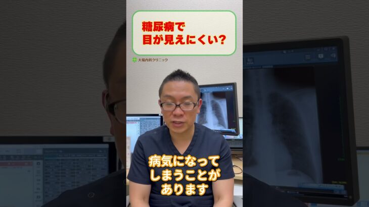 糖尿病の症状で目がかすむ?視力低下?医師が解説_相模原内科