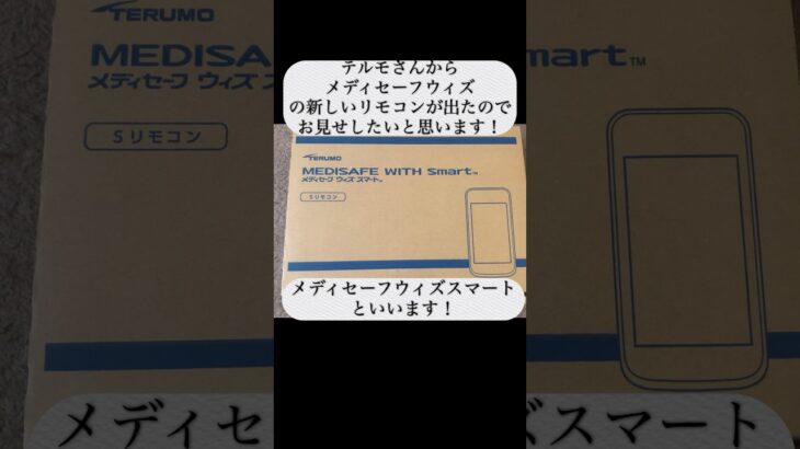 【１型糖尿病】インスリンポンプ（チューブのない)新しいリモコンの紹介です‼️チューブがないから、楽です(^^)  #1型糖尿病 #iddm #type1 #type1diabetes #shorts