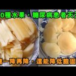 這10種水果，糖尿病患者天天吃，血糖一降再降，還能降低膽固醇，預防心腦血管疾病！老中醫每天都在吃！