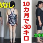 【運動なし】100キロデブ女のダイエット。糖尿病予備軍、脂肪肝は治る？改善する？治し方は？50代でも10カ月で30キロ痩せられた3つのルール。