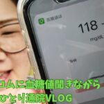 【1型糖尿病】5月の通院VLOG