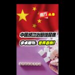 中国成功治愈糖尿病　学术期刊：世界首例！【东方头条】2024-5-9