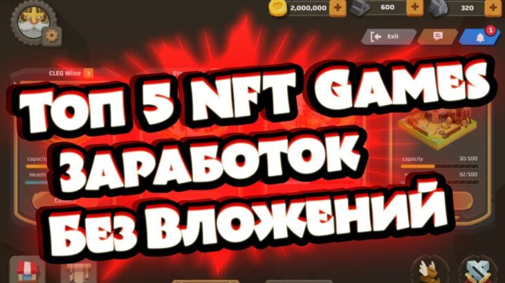 ИГРЫ ДЛЯ ЗАРАБОТКА В 2024 | ТОП 5 NFT и P2E игры на Android, iOS, ПК В 2024 г