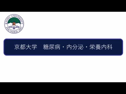 【糖尿病・内分泌・栄養内科】説明動画2024