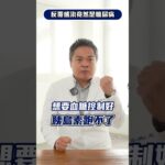 反覆感染竟然是糖尿病？ 20240412