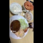 2024/3/23 心筋梗塞ft.糖尿病,痛風,高度肥満///摂食記録　#心筋梗塞 #糖尿病の品格 #糖尿病 #ストレス