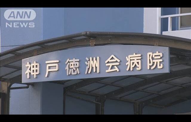 【独自】糖尿病見落とし男性患者死亡　神戸徳洲会病院側が遺族に調査報告(2024年5月17日)