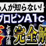 【たった30分で全てがわかる】糖尿病・血糖値を完全解説！血糖値を制して透析を防げ！【永久保存版】（糖尿病・血糖値・慢性腎臓病）