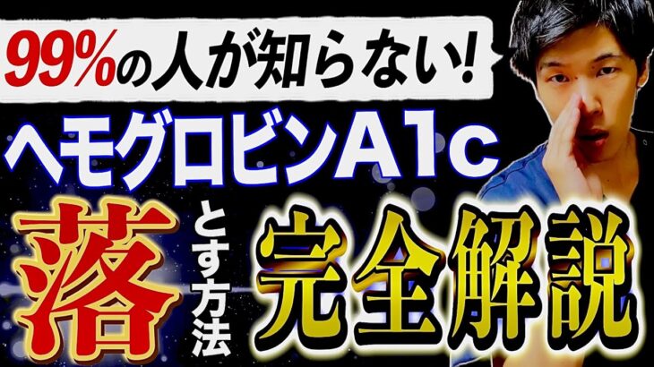 【たった30分で全てがわかる】糖尿病・血糖値を完全解説！血糖値を制して透析を防げ！【永久保存版】（糖尿病・血糖値・慢性腎臓病）