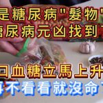 辣椒是糖尿病的「髮物」嗎？ 醫生坦言：保護胰島，這4物盡量少吃。#健康科普 #健康2 #疾病預防 #漲知識 #中老年健康 #糖尿病飲食