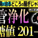 【40代50代】糖尿病を自力で治す！血糖値を爆下げし、高血圧解消・血管浄化させる神食材・飲料【うわさのゆっくり解説】