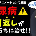 【絶対に見逃さないで】糖尿病の人に起こる4つの身体の変化と3つの治療法