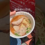 チャーシュー麺も食べた糖尿病450日目ゴールデンウィークの南京町おやつ　#糖尿病の品格 #糖尿病 #糖質制限 #血糖値 #心筋梗塞 #糖尿 #vlog #日常 #ゴールデンウィーク #南京町