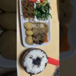 肉じゃがご飯を食べる糖尿病　心筋梗塞手術後451日目朝ご飯　#糖尿病の品格 #糖尿病 #糖質制限 #血糖値 #心筋梗塞 #vlog #日常 #生活習慣病 #肉じゃが #白米