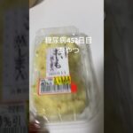 おいも蒸しパンも食べた糖尿病　心筋梗塞手術後452日目おやつ　#糖尿病 #糖尿病の品格 #心筋梗塞 #血糖値 #糖尿 #糖質制限 #vlog #日常 #生活習慣病 #蒸しパン #ストレス