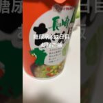 マルタイの長崎ちゃんぽん食べる糖尿病心筋梗塞手術後452日目お昼ご飯　#糖尿病の品格 #糖尿病 #心筋梗塞 #血糖値 #糖質制限 #糖尿 #vlog #日常 #生活習慣病 #ちゃんぽん #カップ麺