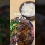 朝起きてステーキ食べる糖尿病　心筋梗塞手術後458日目朝ご飯 #糖尿病の品格 #糖尿病 #血糖値 #糖質制限 #心筋梗塞 #ステーキ #食事 #食事記録 #vlog #日常 #爆食　糖質制限　血糖値