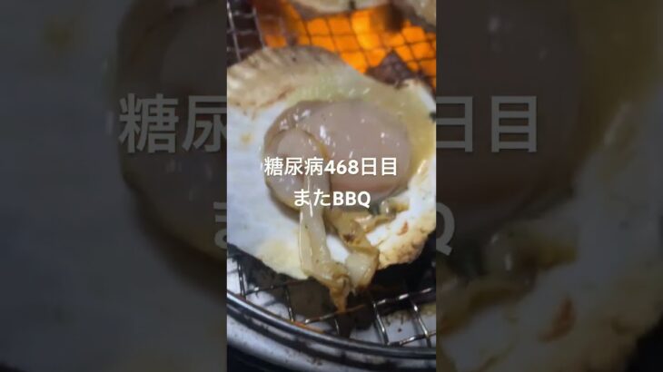 日本一乱暴なもの食べてる気がする糖尿病468日目夕食ホタテのバター醤油焼き　#糖尿病の品格 #料理 #血糖値 #食事 #キャンプ飯 #BBQ #ホタテ #食事記録 #闘病