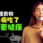 糖尿病健康可以吃什麼？5種逆轉高血糖必吃的食物，喵一下健康。