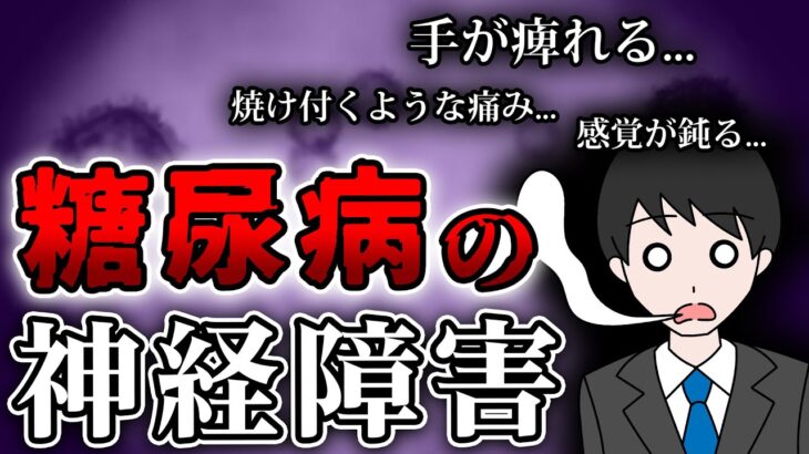 【糖尿病】熱湯で手を洗うA子さん   !!「手の痺れが治らない   」A子さんの身に一体何が !