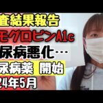 糖尿病のお薬が始まりました【検査結果】ヘモグロビンA1c