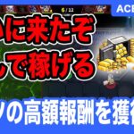 【ACE ARENAS】高額報酬付きの激アツNFTゲームをご紹介