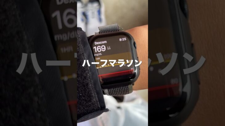 【糖尿病】Apple Watchで血糖値計りながらハーフマラソン走ってみた。#マラソン #vlog