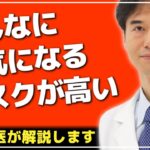 【医師解説】糖尿病だけじゃない！血糖値が高いと●●の病気になる可能性が高くなります【外科医 ドクター石黒 Dr Ishiguro 切り抜き】