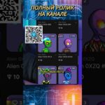 Фармим GETON. Игры c NFT в TELEGRAM. Аналоги NOTCOIN #telegram #notcoin #nft #geton #alien