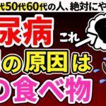 【糖尿病必見！】知らないとやばい！血糖値・HbA1cが下がらない本当の原因（糖尿病・血管）