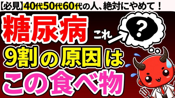 【糖尿病必見！】知らないとやばい！血糖値・HbA1cが下がらない本当の原因（糖尿病・血管）