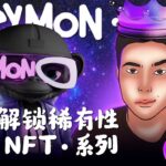 Keymon：NFT 革命和 GameFi 强者