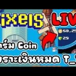 [ LIVE ] Pixel (NFT) เป้าหมายวันละ 10 M EP.148