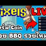 [ LIVE ] Pixel (NFT) ปล่อยเช่าเตา BBQ EP.149