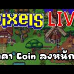 [ LIVE ] Pixel (NFT ) : คนเริ่มเบื่อกันแล้ว ? EP.132