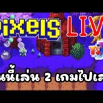 [ LIVE ] Tsx + Pixel (NFT ) : 2 เกมไปเลย EP.136