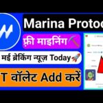 Marina Protocol 7 मई ब्रेकिंग न्यूज़। NFT Wallet ऐड कैसे करें। Marina माइनिंग प्रोजेक्ट। Big update