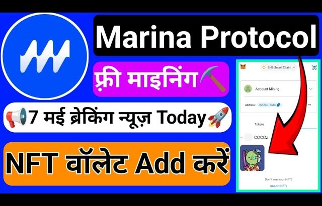 Marina Protocol 7 मई ब्रेकिंग न्यूज़। NFT Wallet ऐड कैसे करें। Marina माइनिंग प्रोजेक्ट। Big update