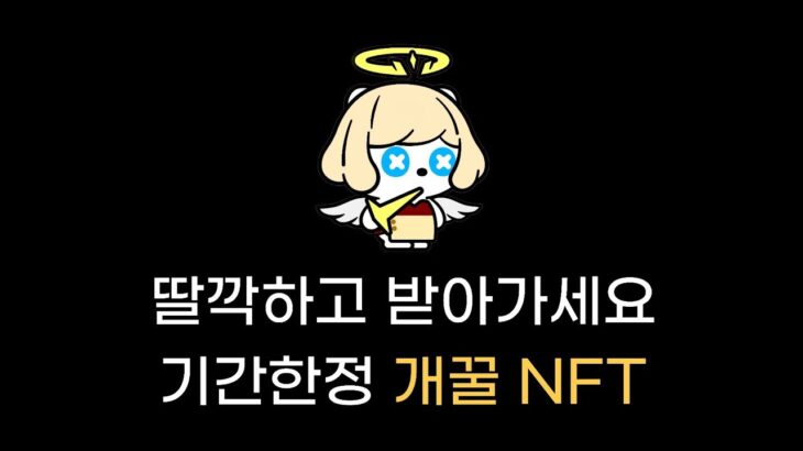 딸깍하면 공식 NFT를 공짜로..! (XPLA+NFT)