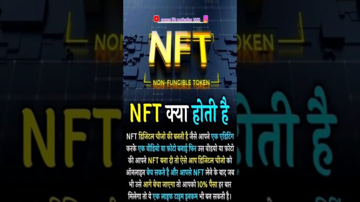 NFT क्या होता है..|| #motivation #nft #nfts #success_life_motivation_5300