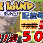 【エルフの森】５月から 毎週末５０連に【NFTゲーム】【参加型】